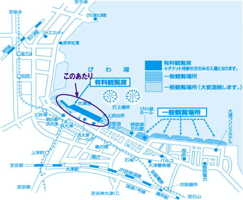 有料観覧席について: 琵琶湖花火へ おいんなぁ～